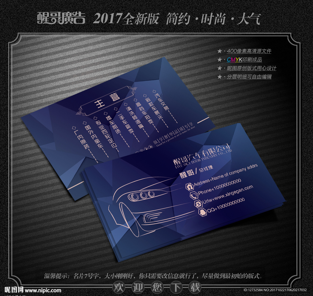 汽车名片