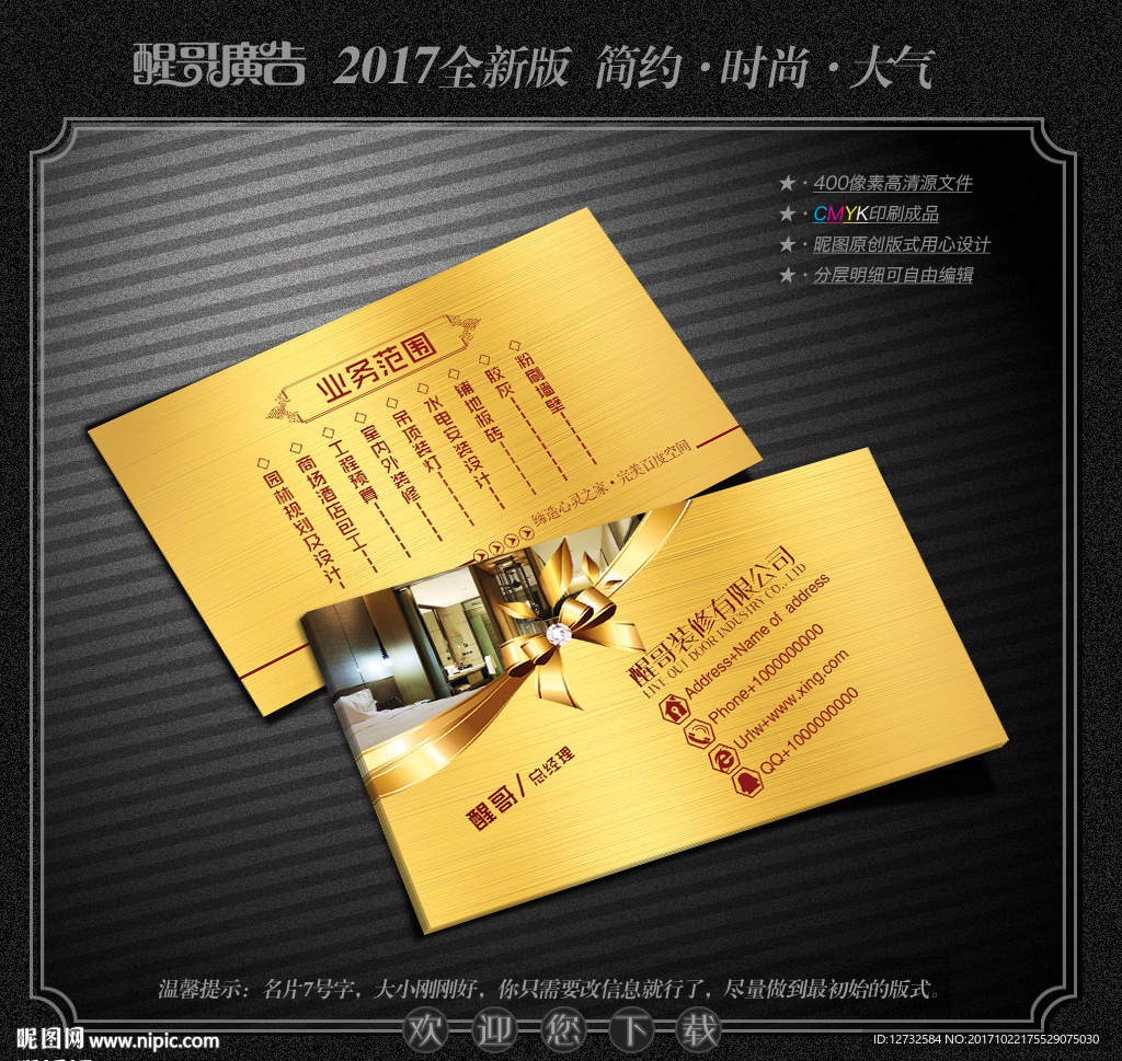 装修公司名片