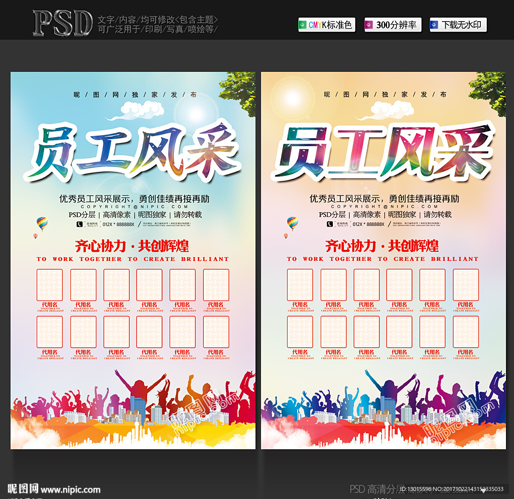 员工风采