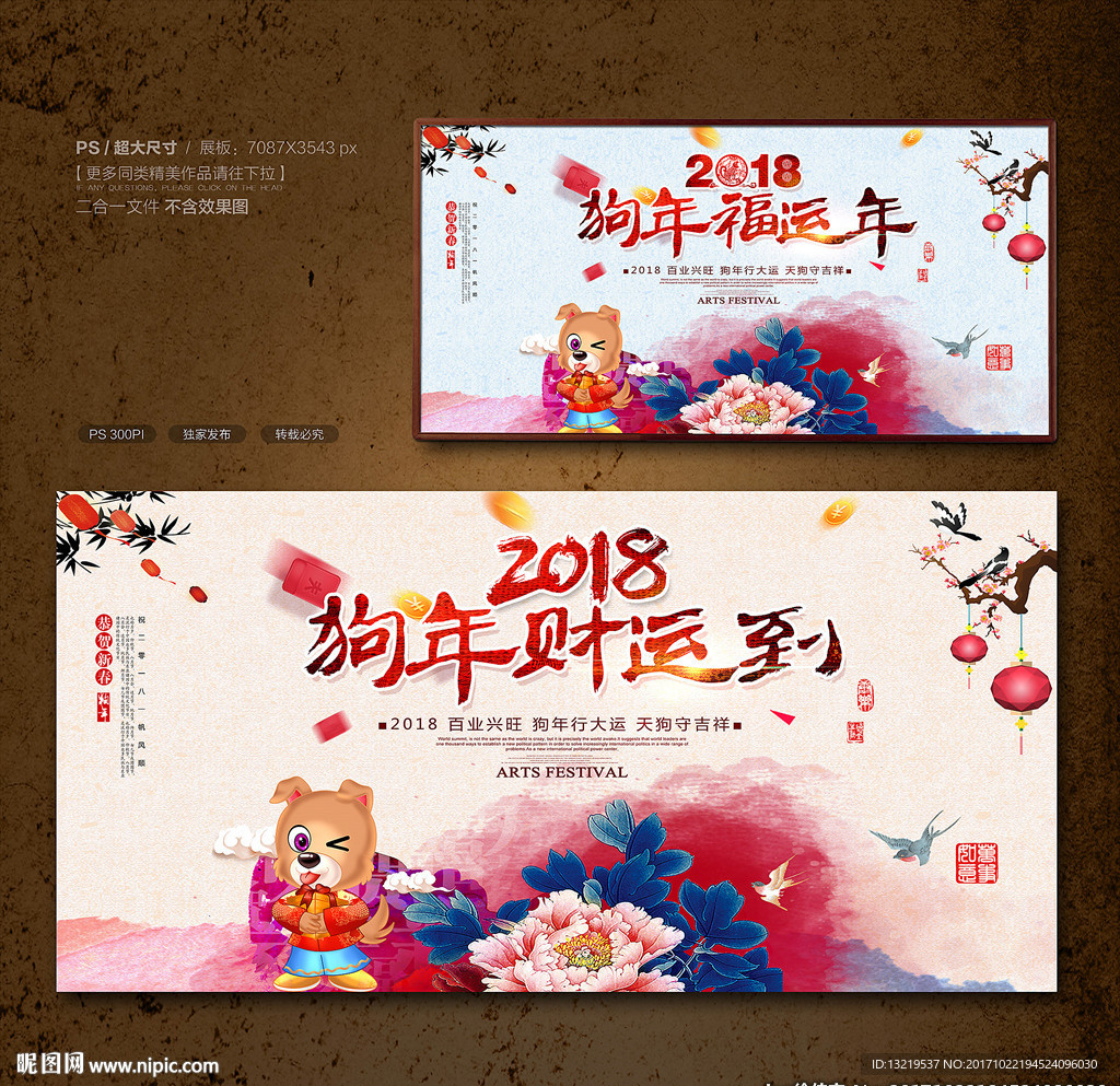 2018狗年