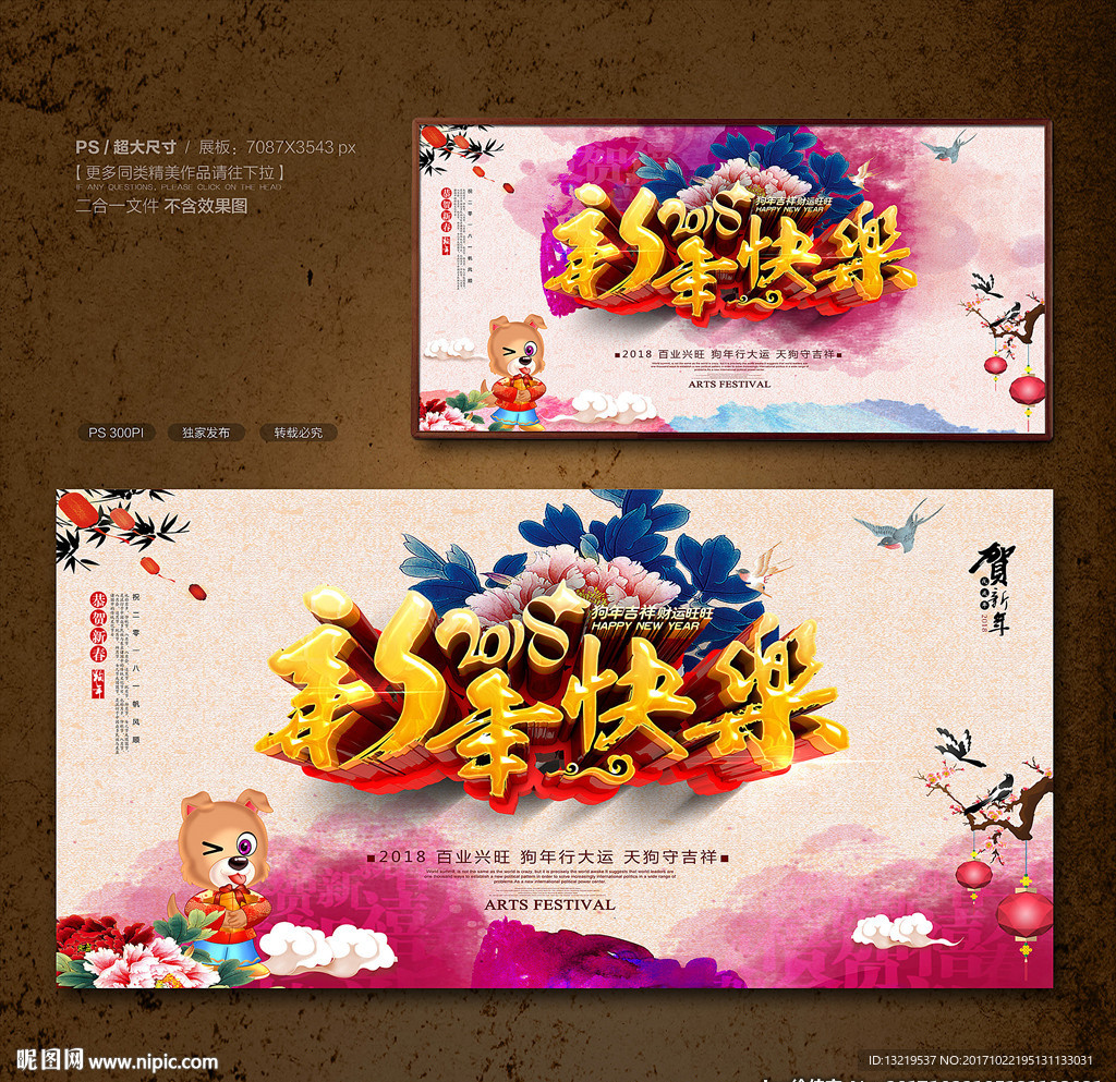 2018新年快乐