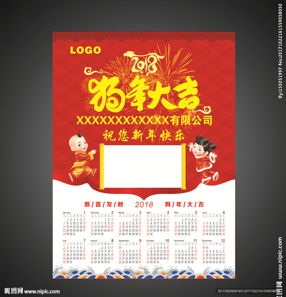 2018年年历  狗年年历