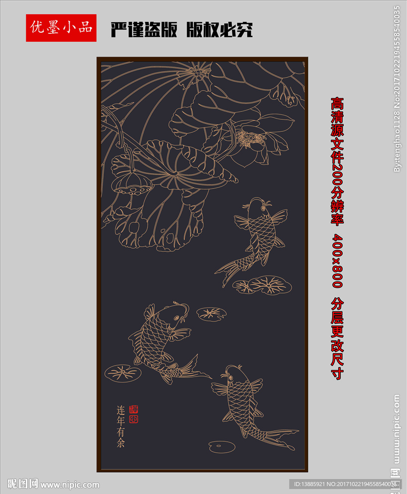 连年有余鎏金画