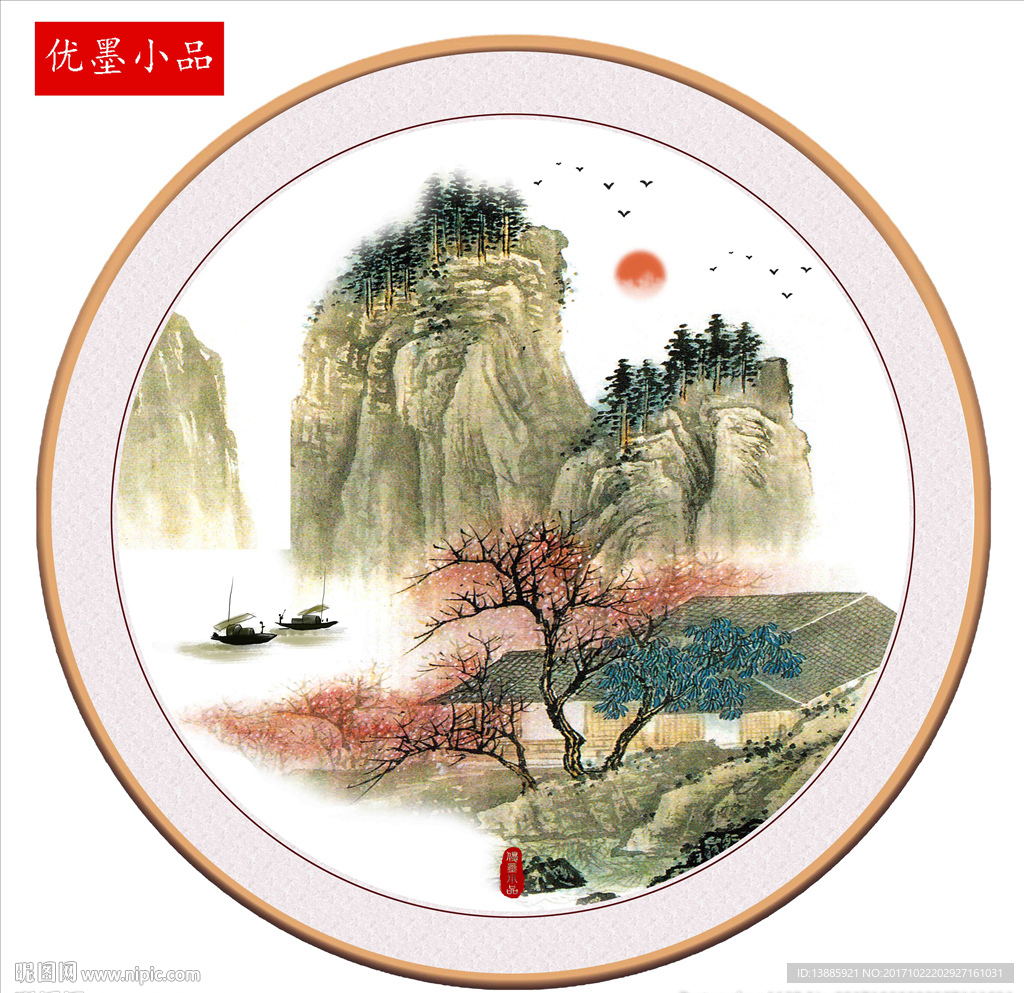 山水小品
