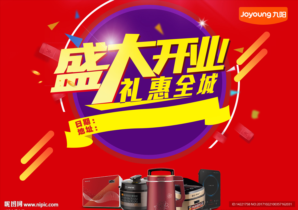 盛大开业   礼惠全城