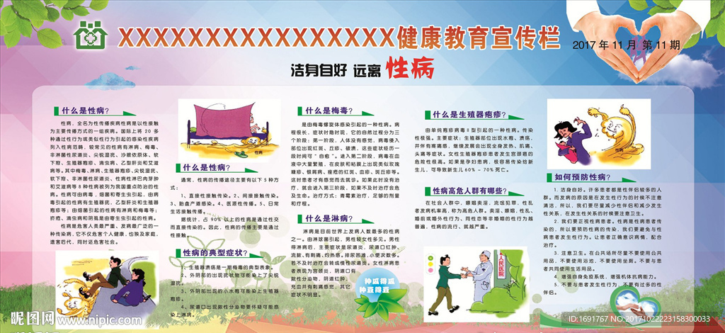 洁身自好 远离性病