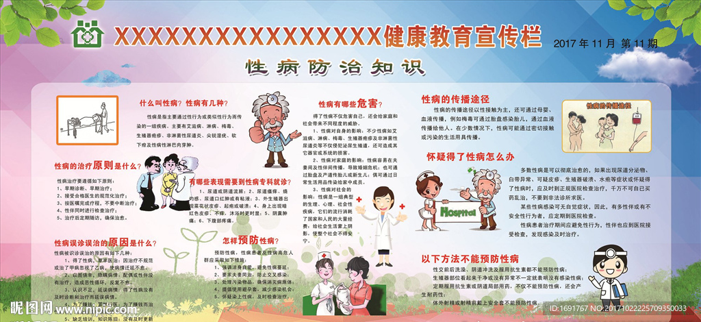 性病防治知识