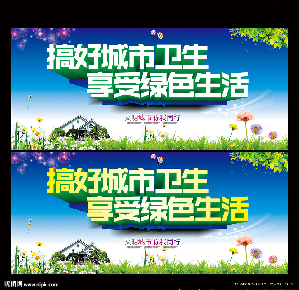 卫生城市