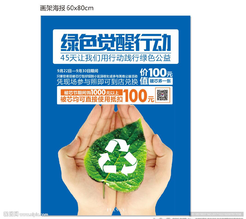 环保绿色觉醒行动海报