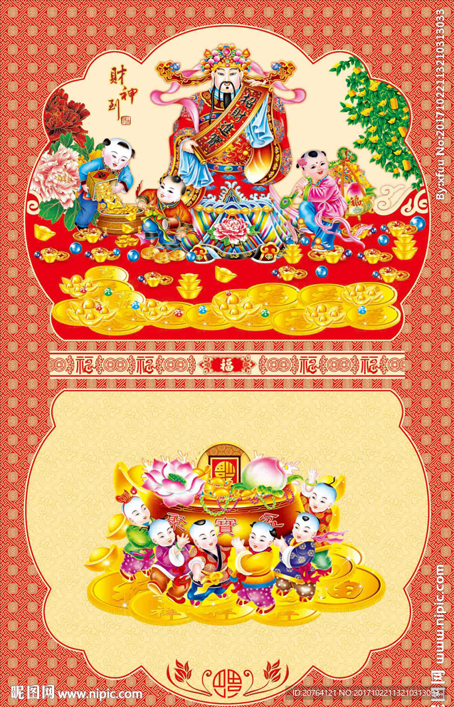 财神