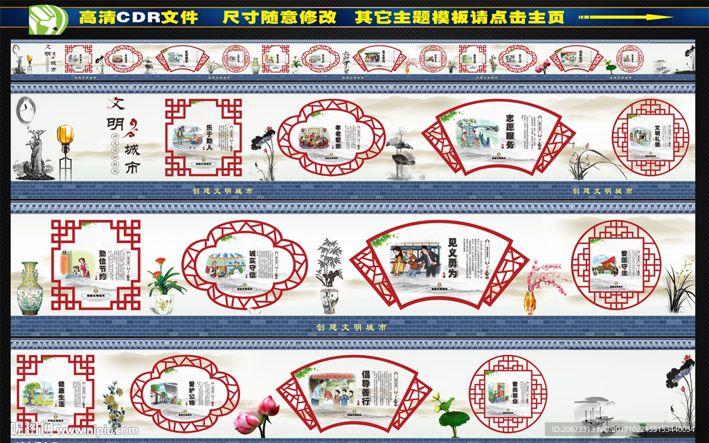 创建文明城市