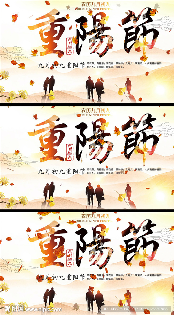 金色枫叶重阳节视频舞台背景