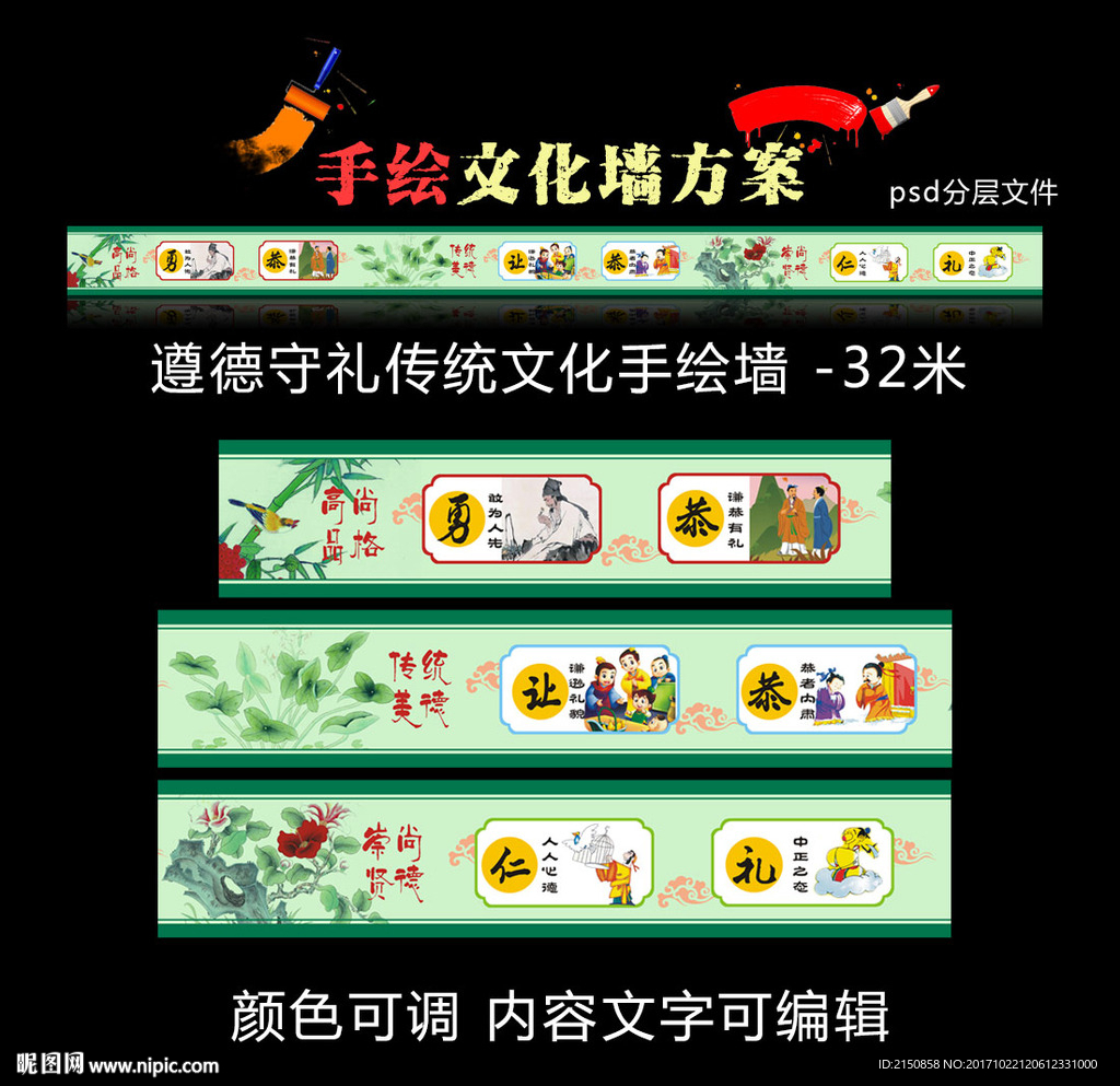 遵德守礼传统文化墙