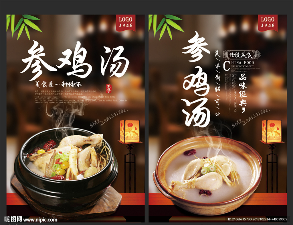 参鸡汤