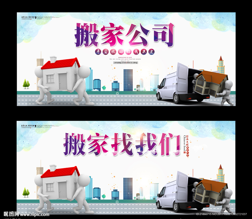搬家