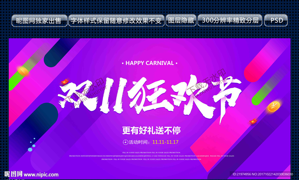 双十一