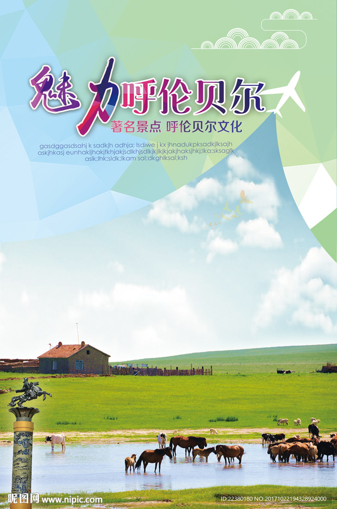 呼伦贝尔