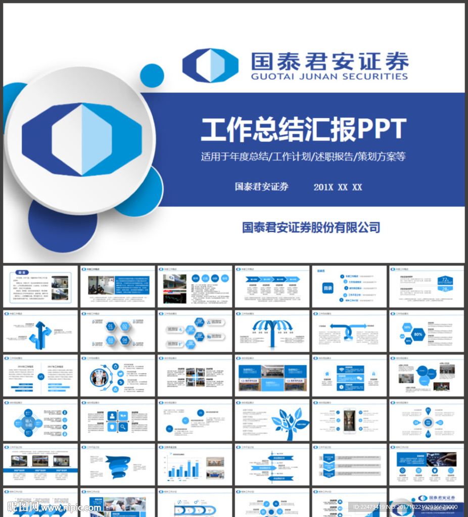 国泰君安证券投资理财股票ppt