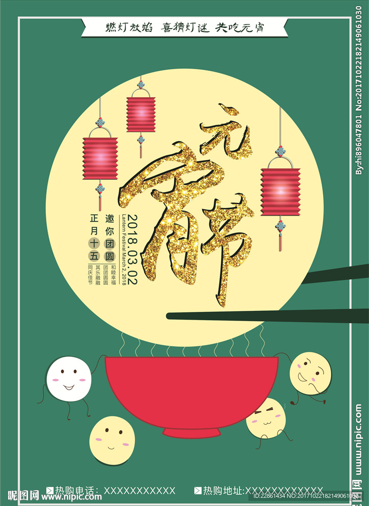 元宵节