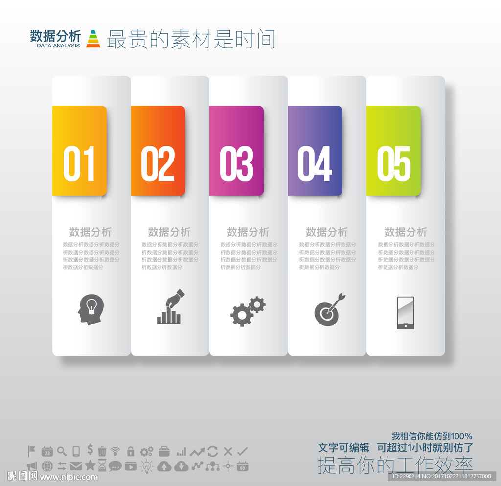 数据分析