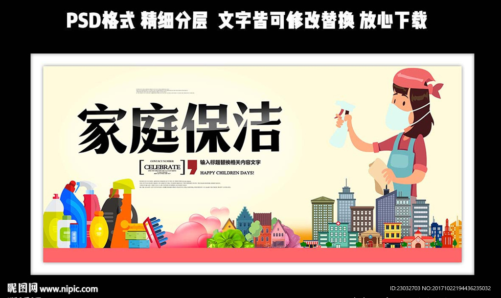 高档简洁家庭保洁公司海报设计