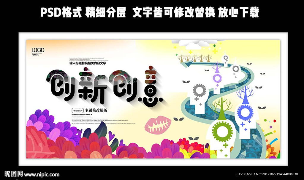 简洁高档创新创意海报设计