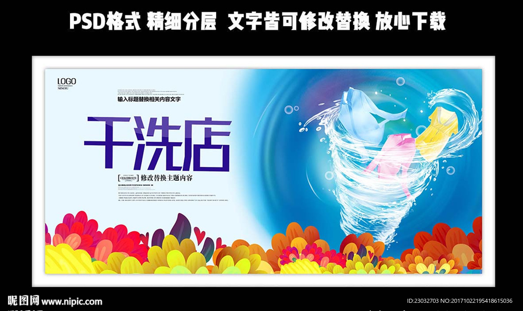 蓝色简洁干净干洗店宣传海报