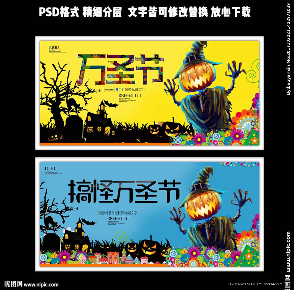 万圣节