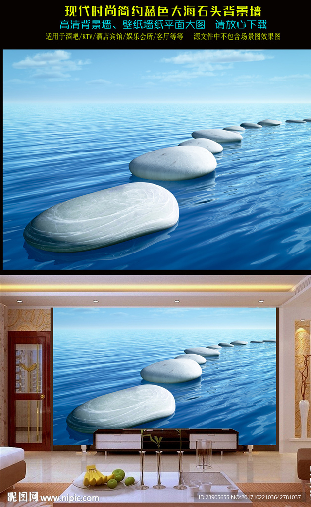 现代简约蓝色大海鹅卵石背景墙