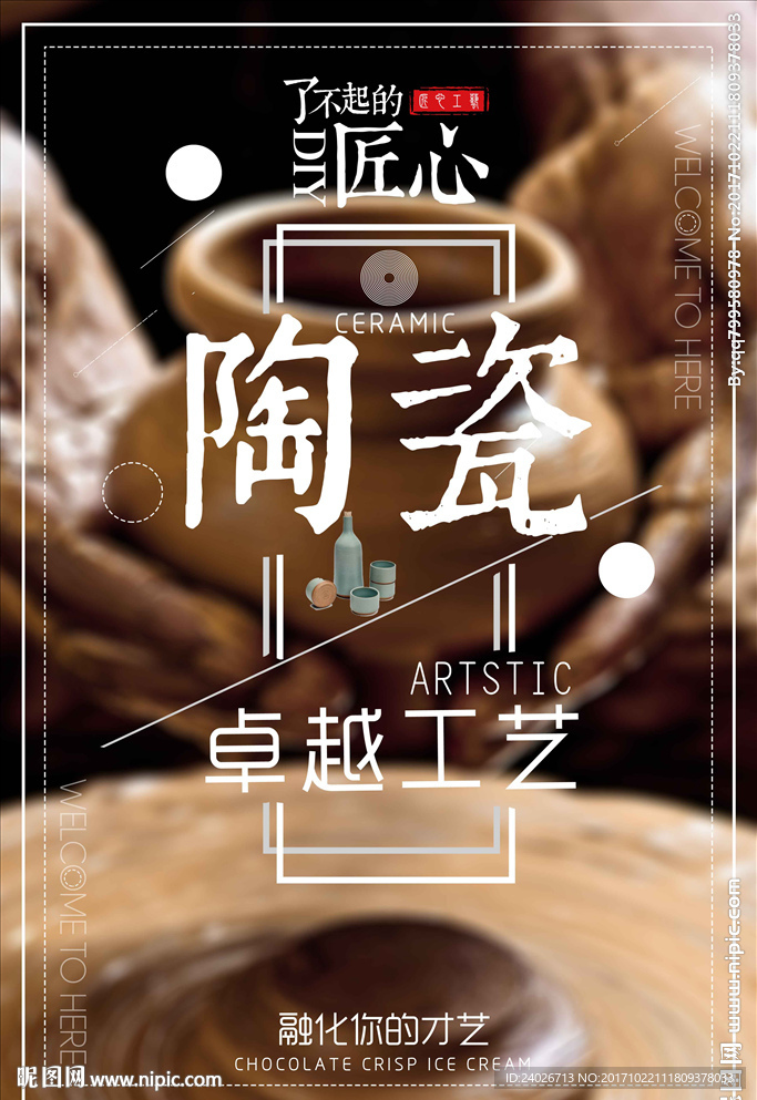 陶瓷