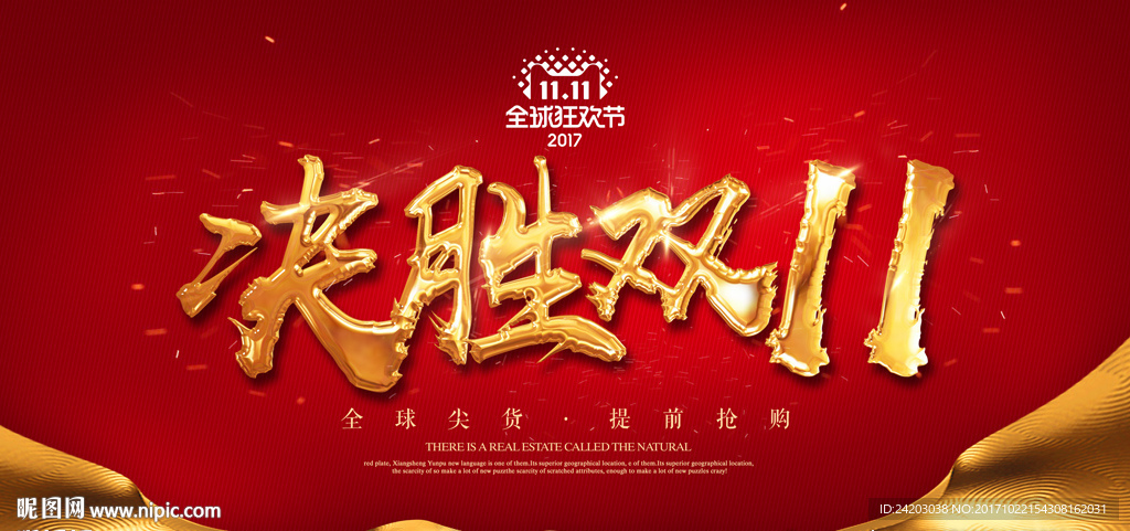 双十一 喜庆 红色背景