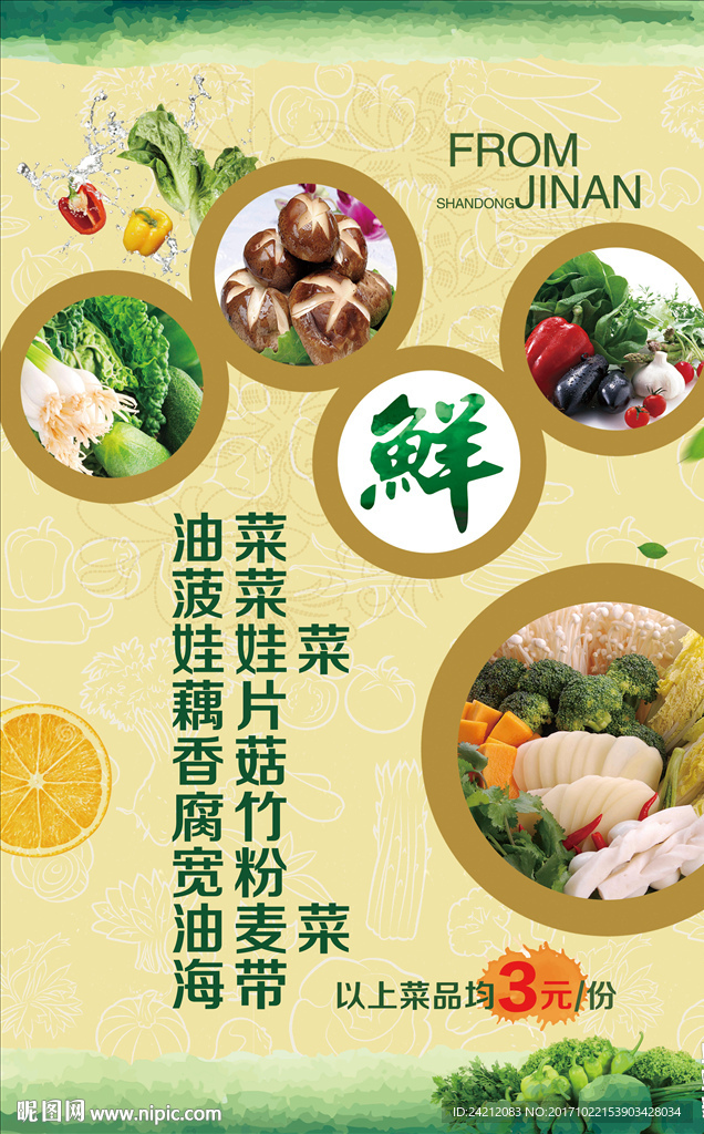 生鲜海报 菜品海报 肉类海报