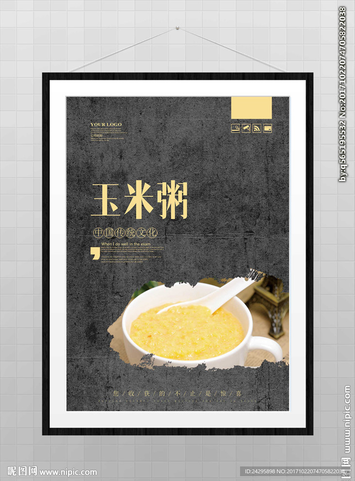 玉米粥