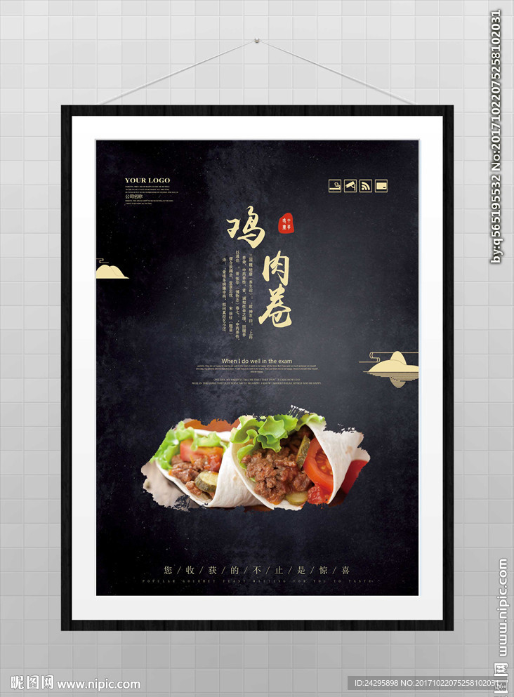 鸡肉卷