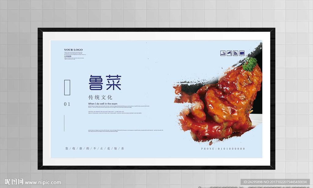 鲁菜