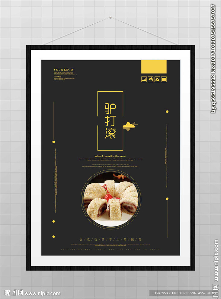 驴打滚