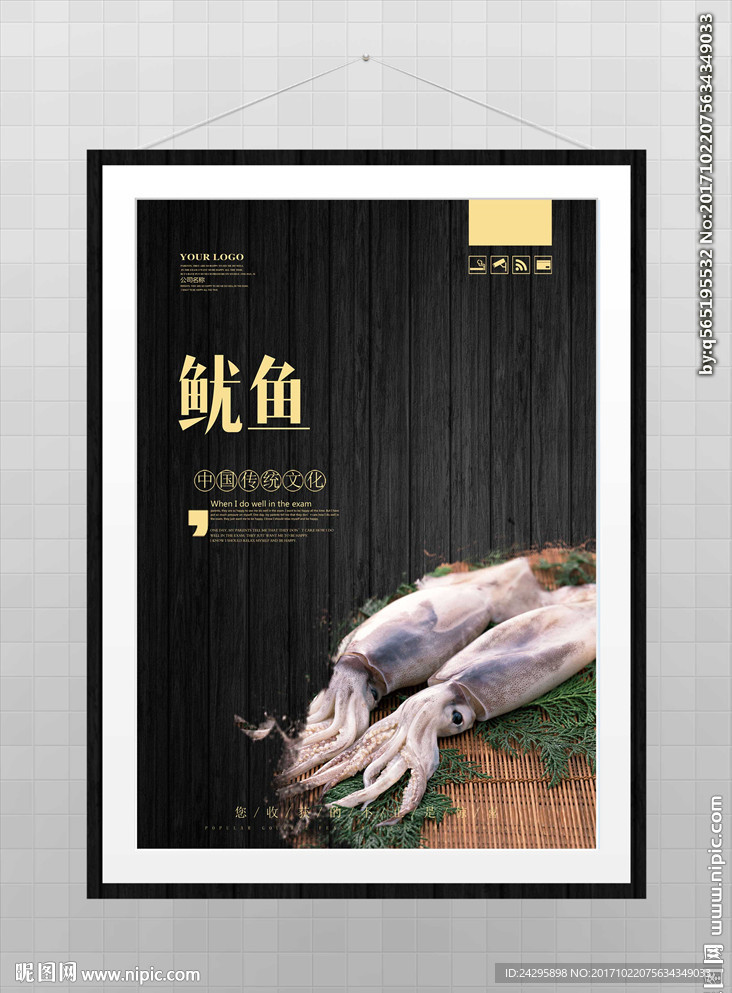 鱿鱼