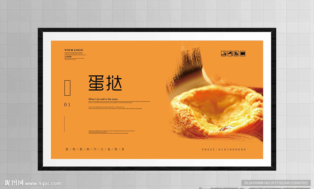 蛋挞