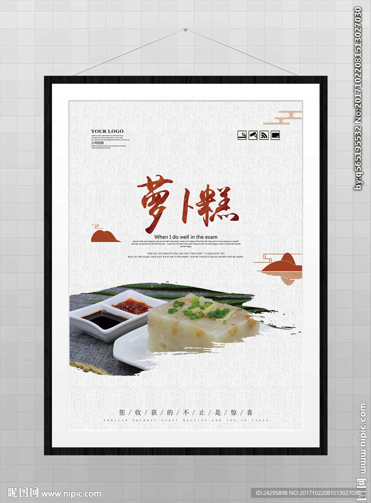 萝卜糕