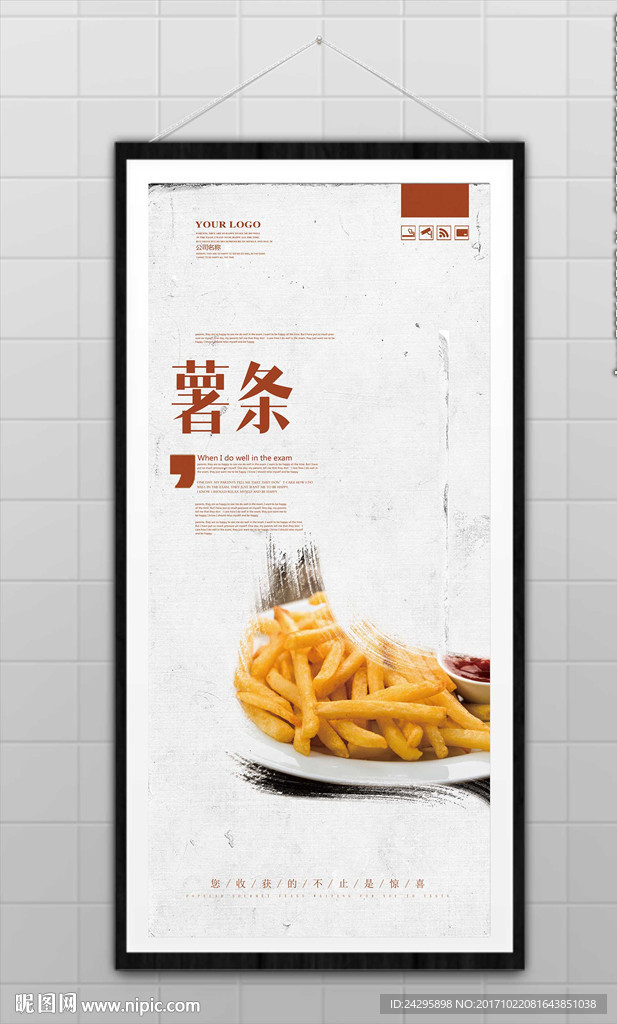 薯条