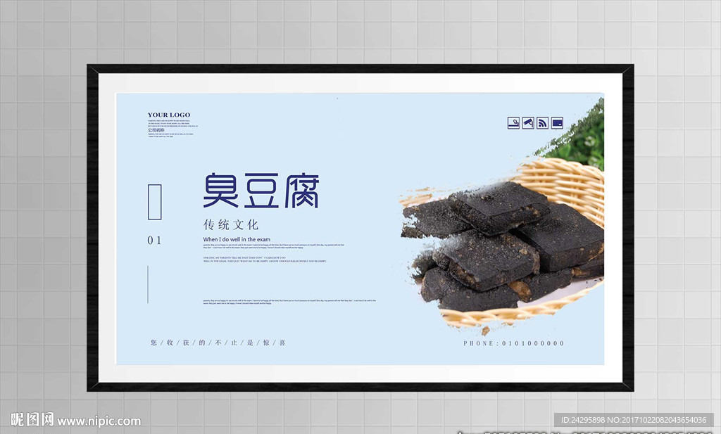 臭豆腐