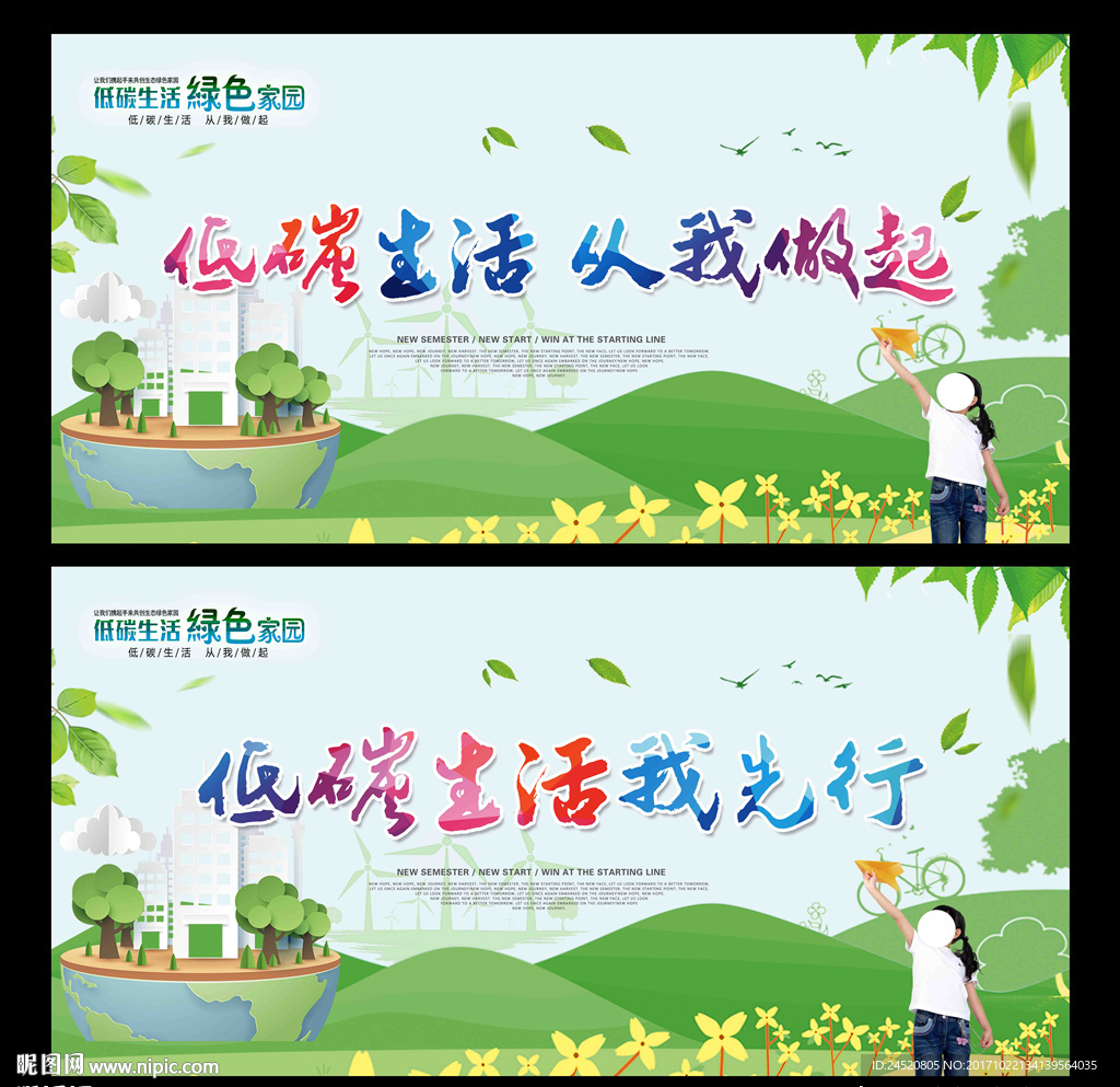 低碳生活