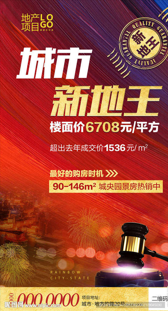 房地产广告