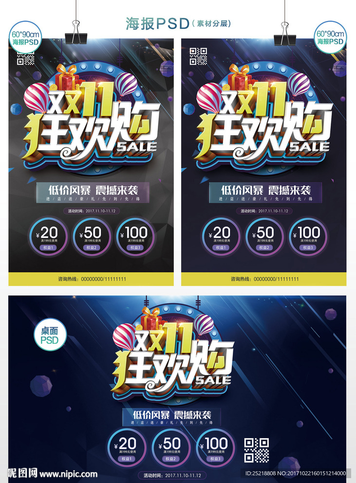 双11促销海报