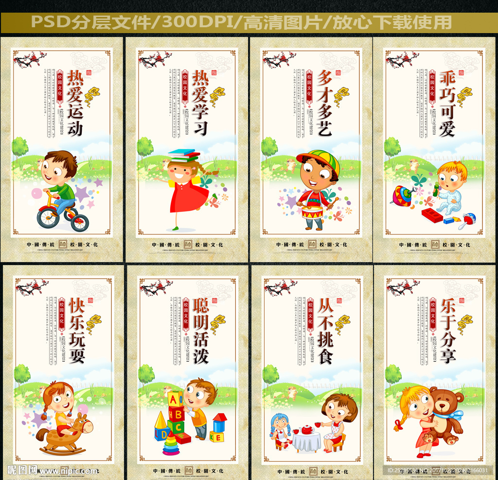幼儿园文化
