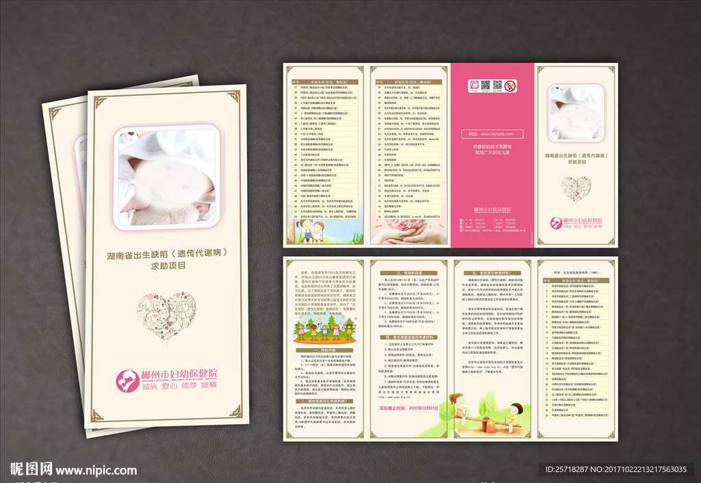 妇幼保健院四折页