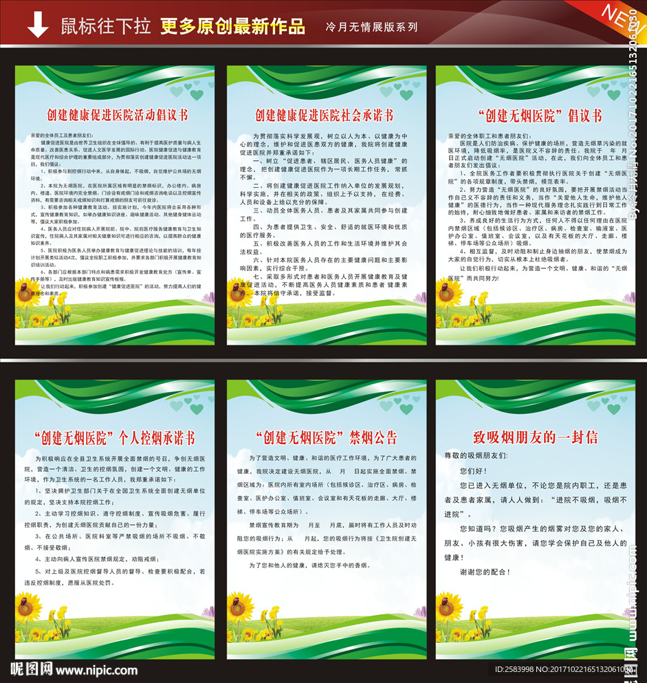 创建无烟医院