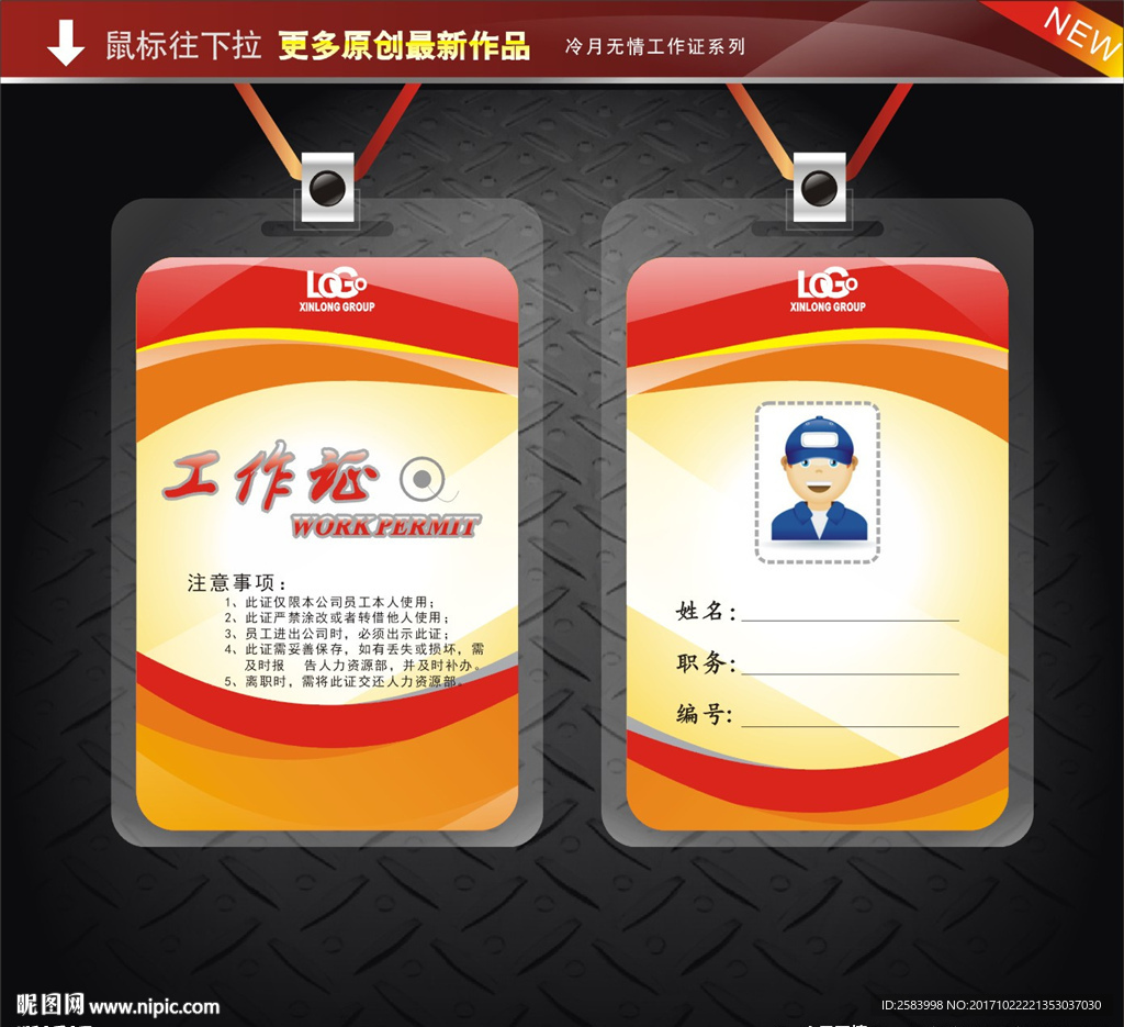 展会胸牌 工作证