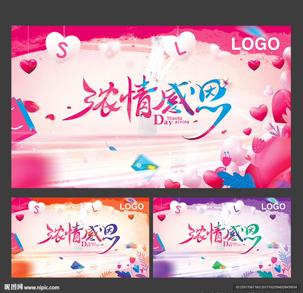 感恩节 浓情感恩