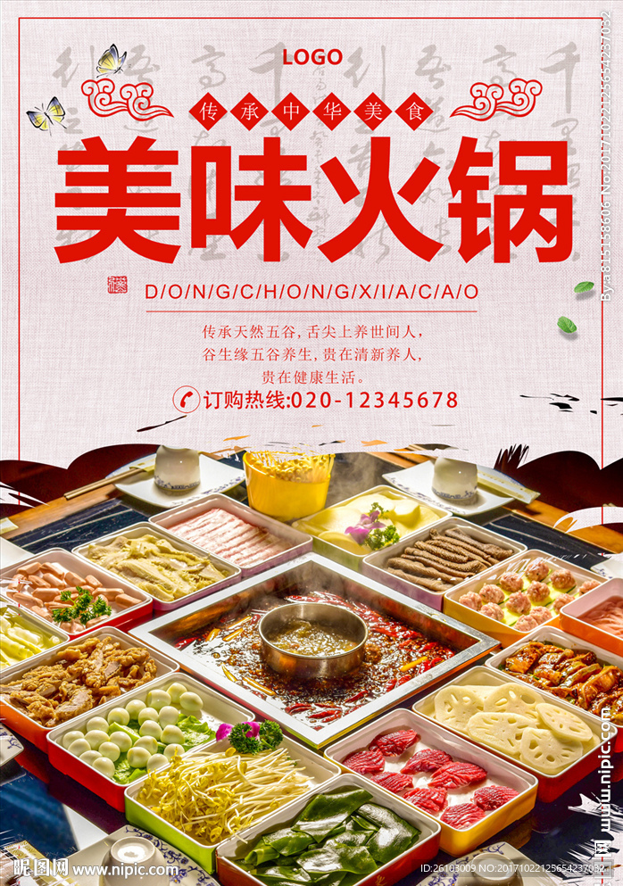 火锅